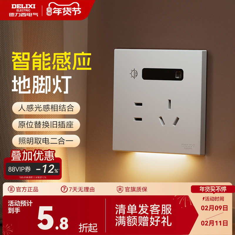 德力西感应夜灯人体感应灯地脚灯过道床头灯楼梯感应灯床头卧室