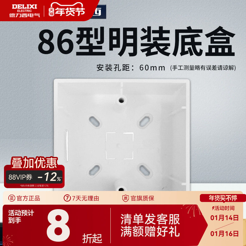 德力西明装开关插座面板底盒明盒线盒通用86型墙壁电源线槽接线盒