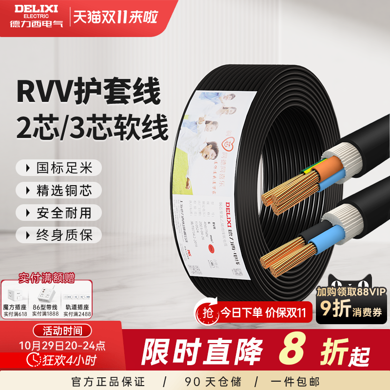 德力西rvv黑色电线家用护套线
