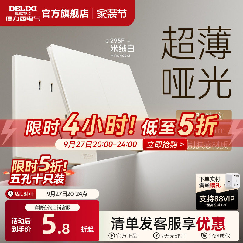 德力西超薄钢架开关插座米绒白色图片