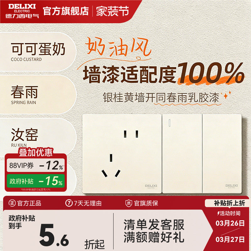 德力西开关插座面板827奶油风五孔插座空调16A面板银桂黄旗舰店