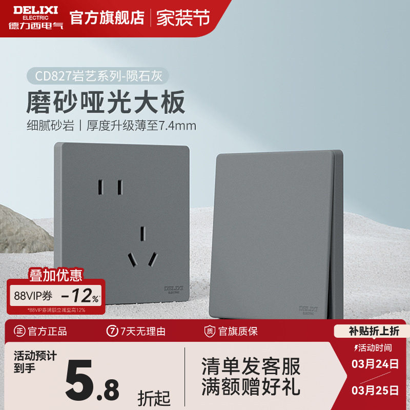 德力西旗舰店827开关插座哑光空调16A磨砂面板一开五孔暗装插座
