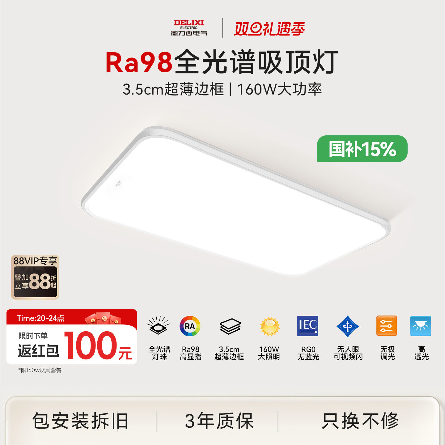 Ra98高显全光谱超薄边框设计160w客厅灯