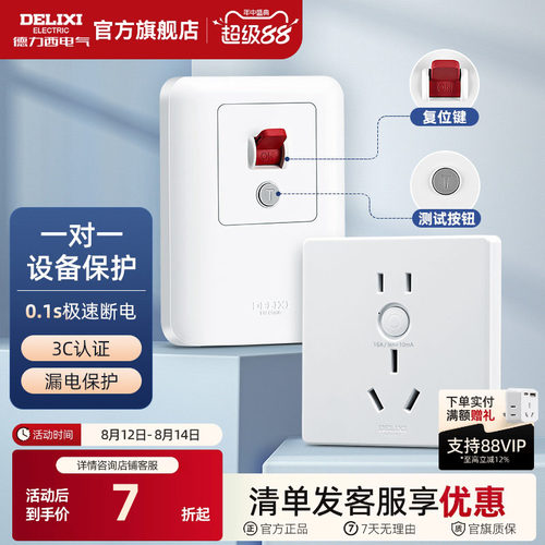 德力西漏电保护86型暗装空调开关