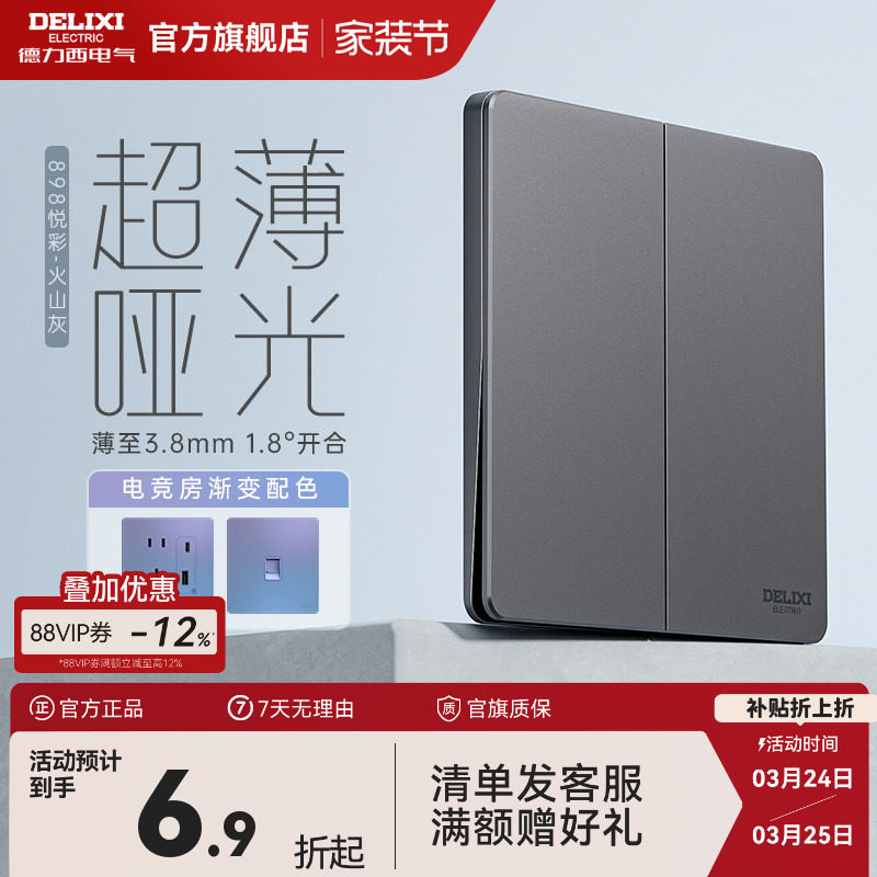 德力西超薄开关插座一开五孔插座面板86型16a家用暗装898PC