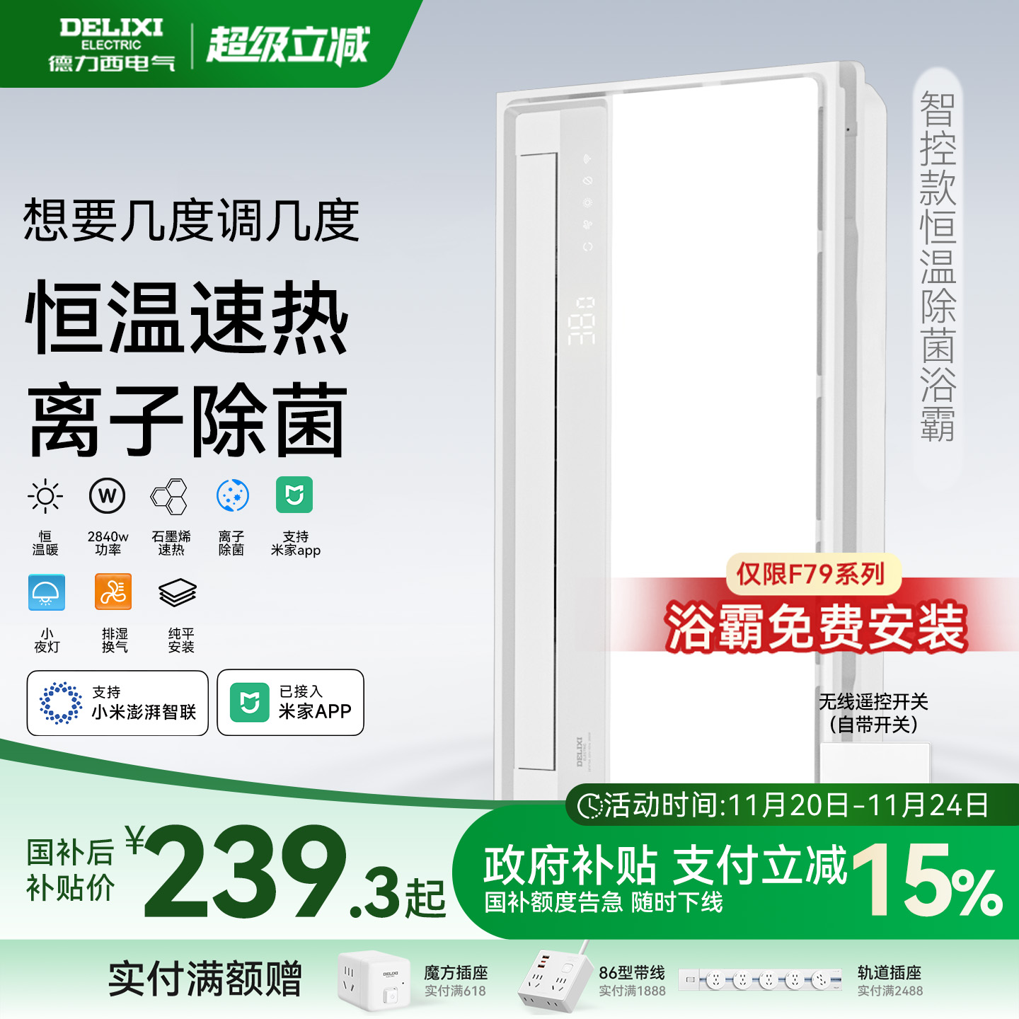 德力西风暖浴霸智能卫生间取暖排气扇照明一体集成吊顶灯暖暖风机
