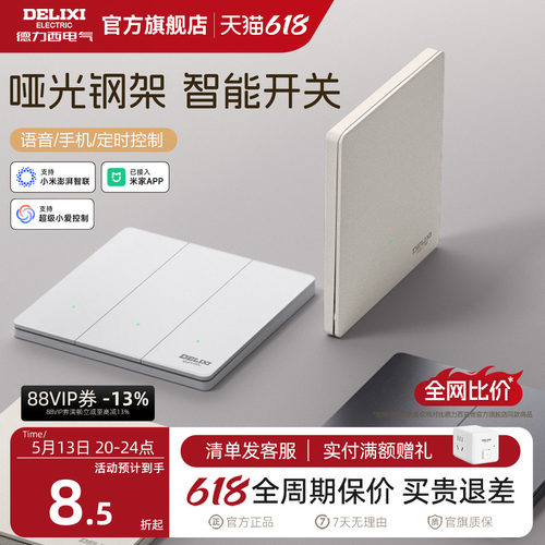 德力西智能开关已接入米家APP