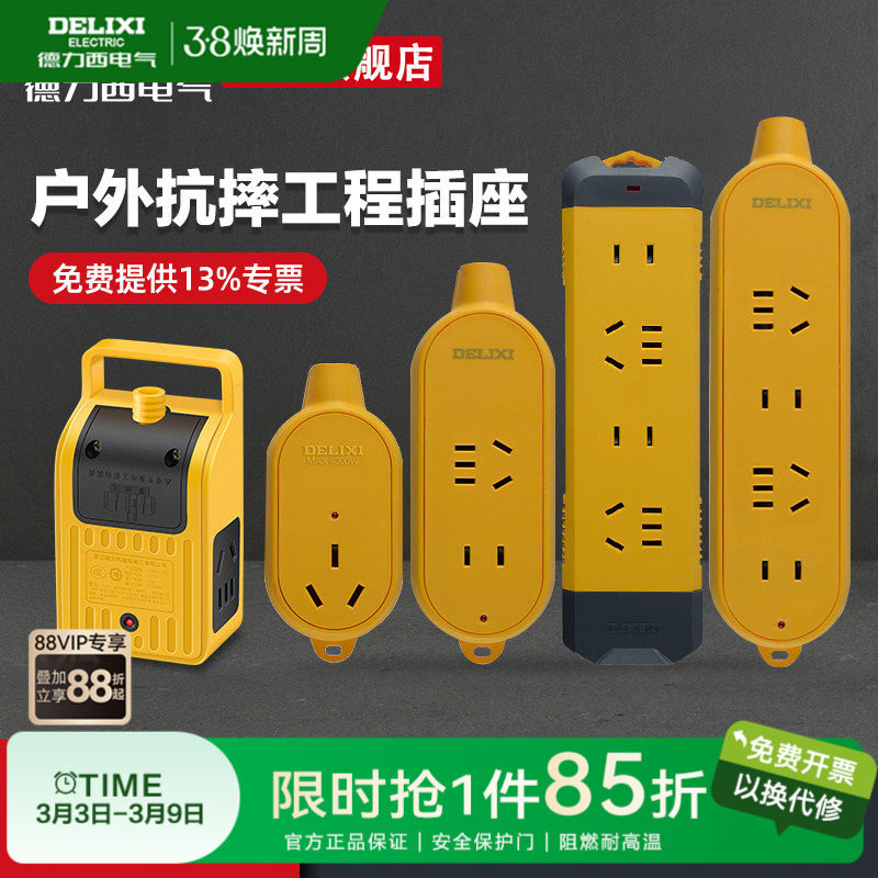 德力西工程插排摔不烂插板地拖无线插座面板多孔排插拖线板耐摔