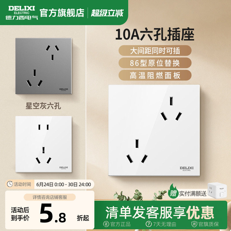 德力西斜六孔插座双3孔四孔错位二三插空调热水器16A专用家用面板