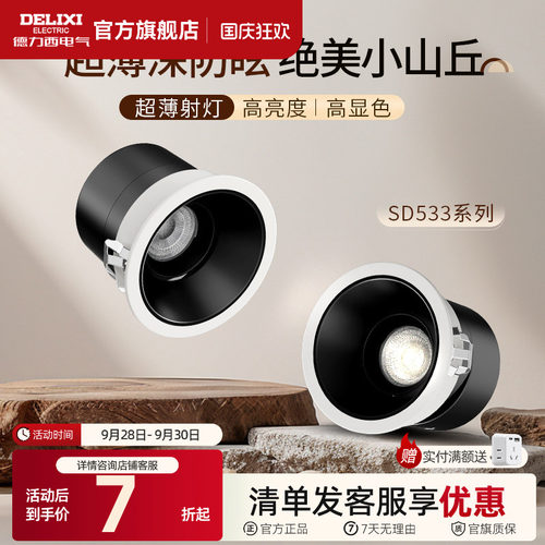 德力西小山丘射灯嵌入式洗墙灯