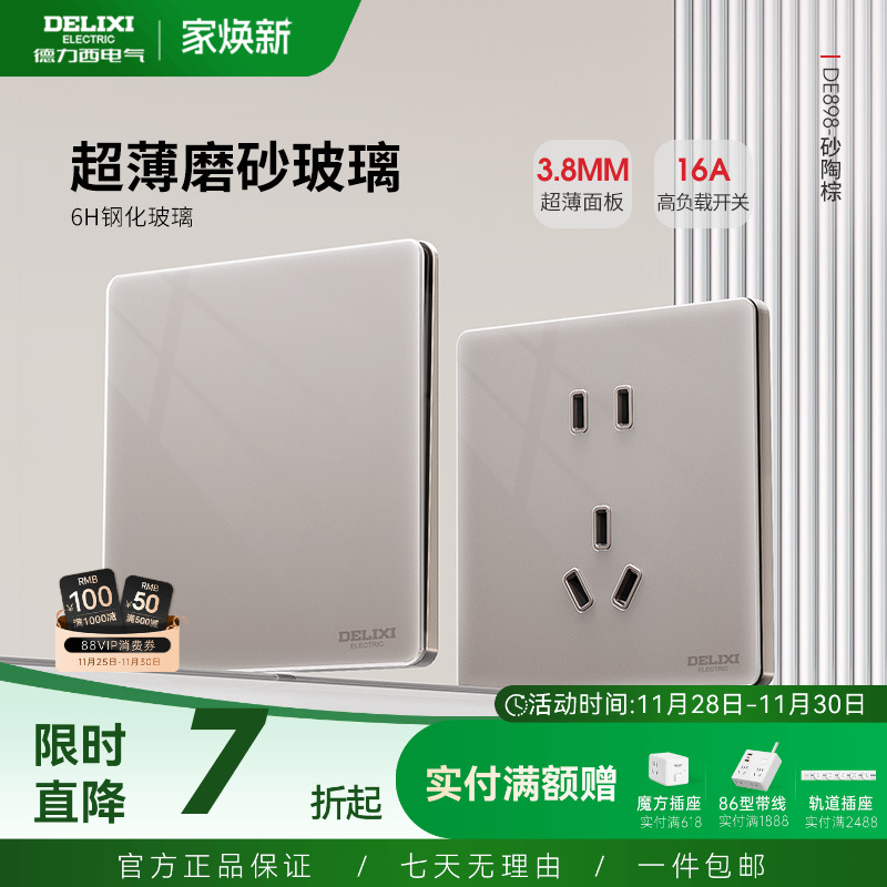 德力西开关插座面板超薄棕色898