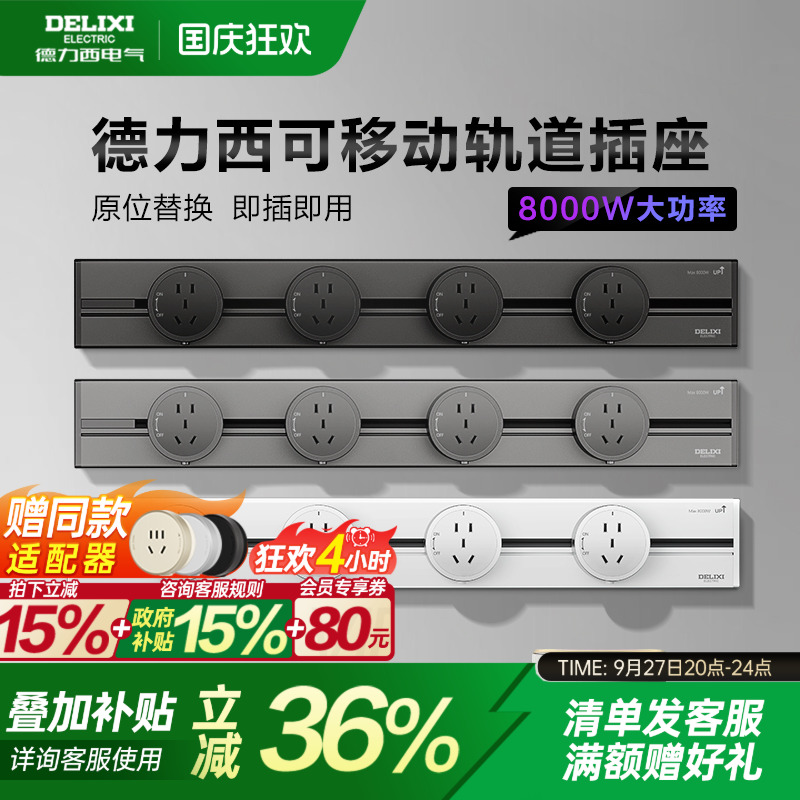 德力西轨道插座厨房可移动家用