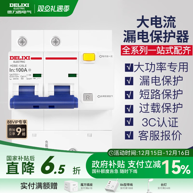 dz47断路器德力西大功率