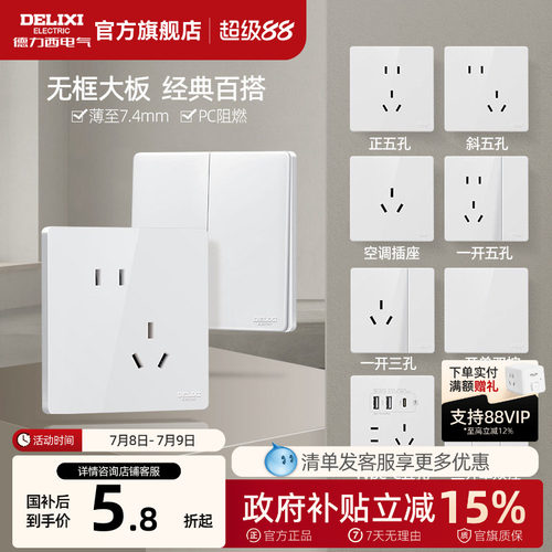 德力西旗舰店开关插座家用86型