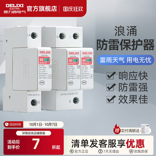 德力西避雷器防雷器1P浪涌保护器