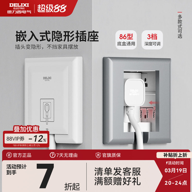 德力西嵌入式隐藏插座冰箱内嵌式插座五孔86面板隐形零嵌防水插座