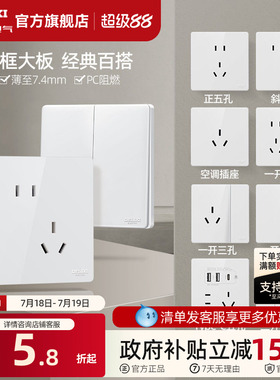 德力西官方旗舰店827开关插座面板空调16a墙壁一开五孔86型暗装白