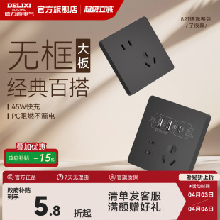 德力西821开关插座官方旗舰店空调16A一开五孔86型插座usb家用黑