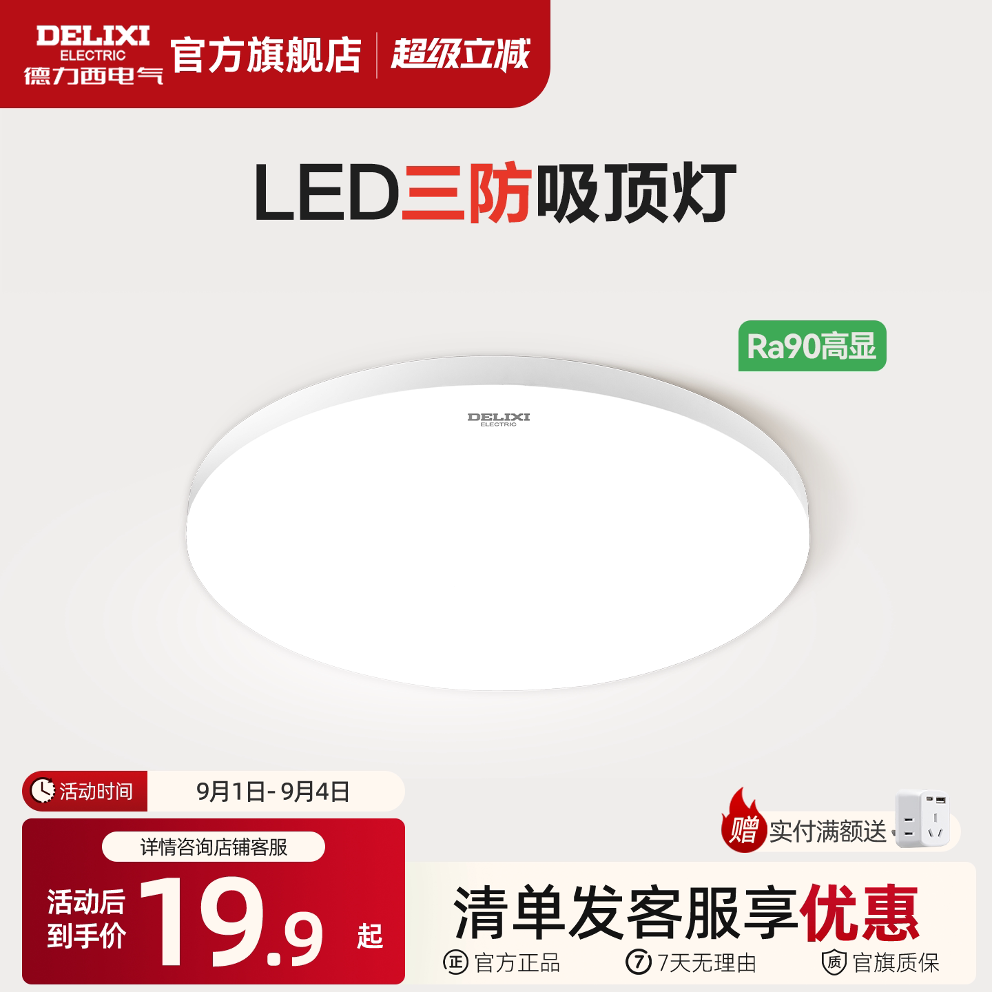 德力西LED吸顶灯防虫防蚊防水雾图片