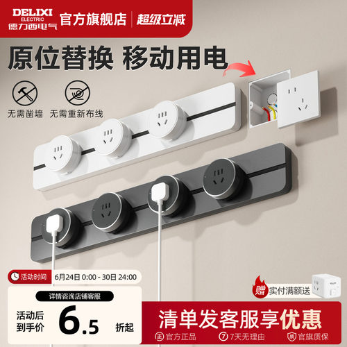 德力西轨道插座厨房明装新品上市