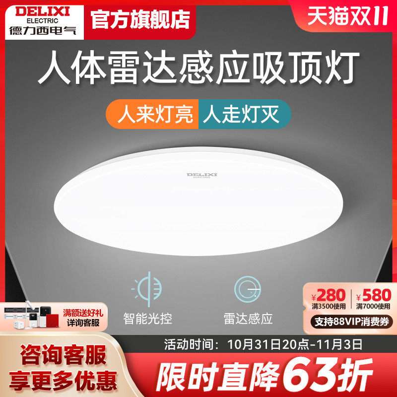 德力西led感应灯楼梯灯吸顶灯过道楼道走廊灯光控人体感应雷达灯怎么看?