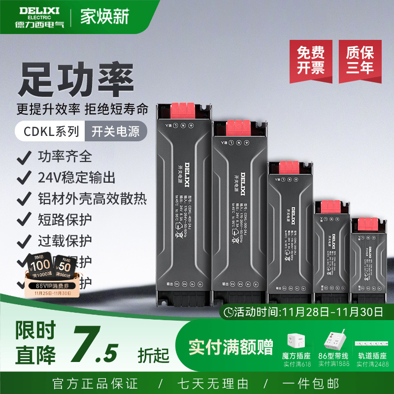 德力西LED低压灯带开关电源