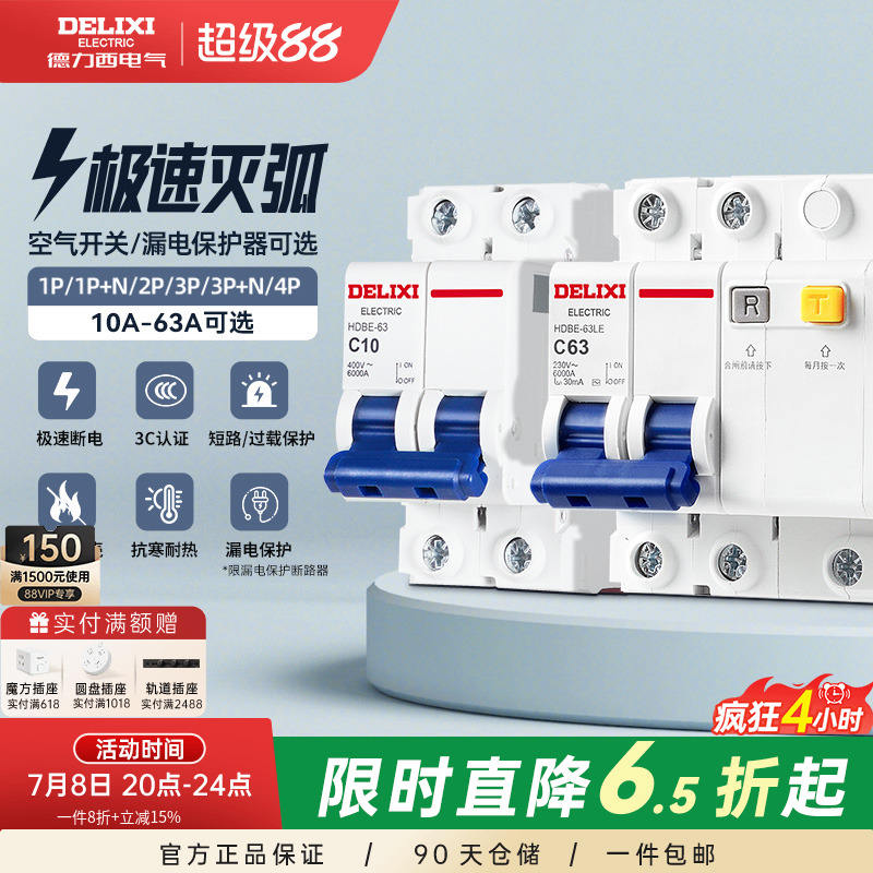 德力西小型断路器空气开关电闸2p