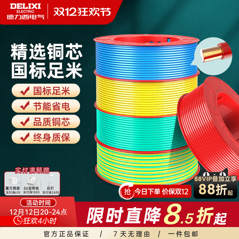 德力西bv家用电线硬线