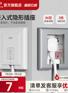 德力西嵌入式隐藏插座冰箱内嵌式插座五孔86面板隐形零嵌防水插座