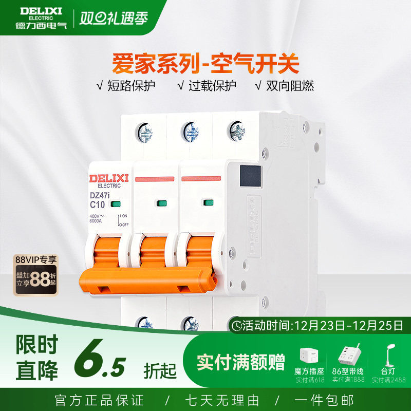 德力西空气开关空开小型断路器2p 63a三相电闸爱家家用总闸保护