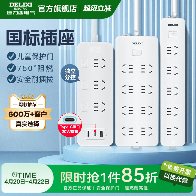 德力西接线板排插拖线板插线板插排插座宿舍家用多功能插头转换器