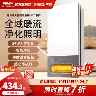 德力西风暖浴霸集成吊顶浴室卫生间照明排气扇一体暖风机取暖灯