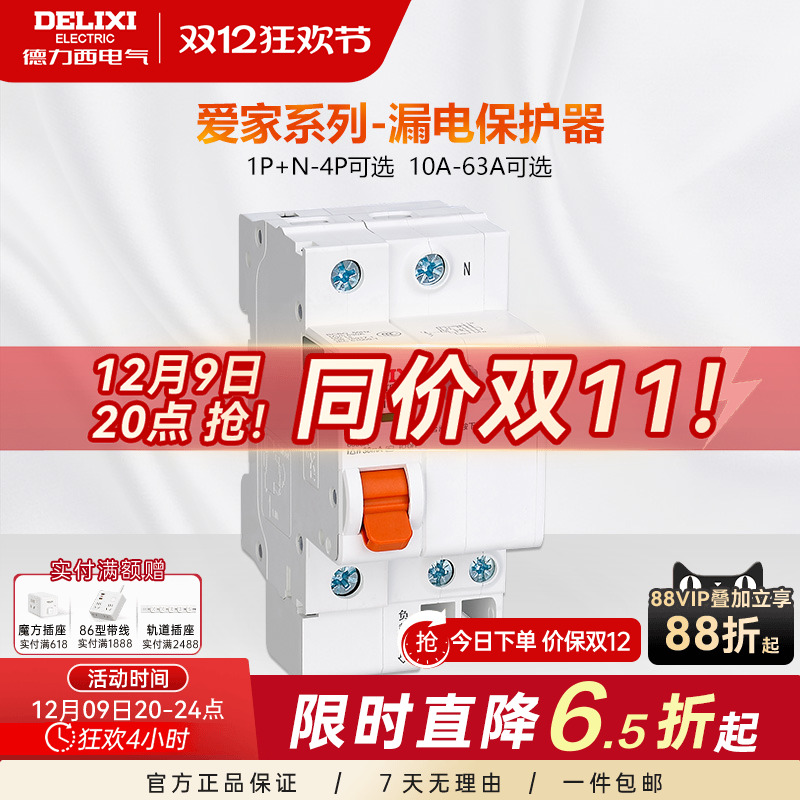 德力西漏电保护器2p32a爱家63a