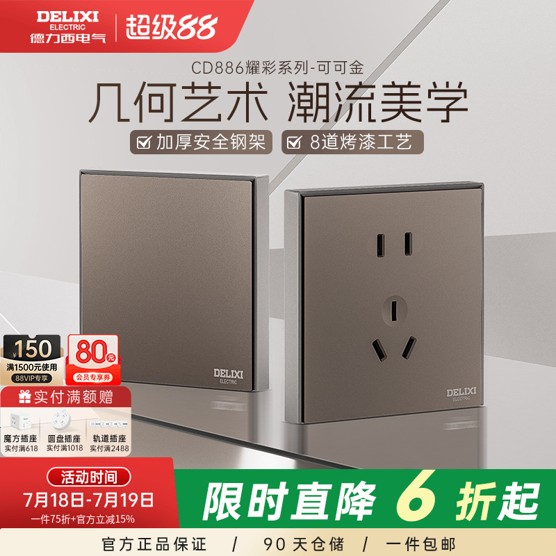 德力西开关插座面板可可金86型