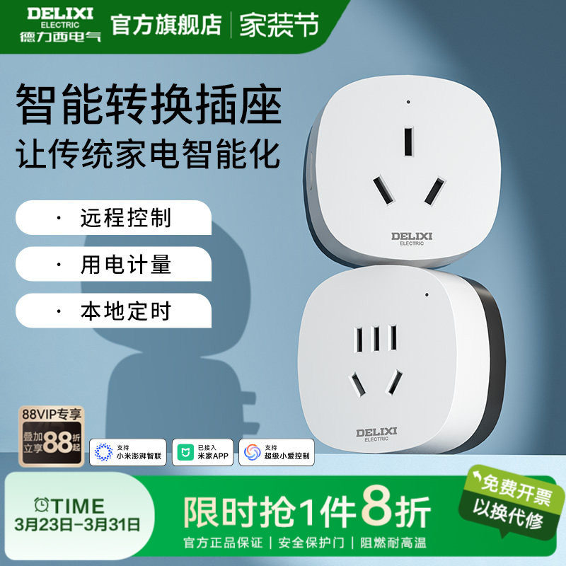 德力西智能插座头空调伴侣手机遥控开关定时转换器已接入米家APP