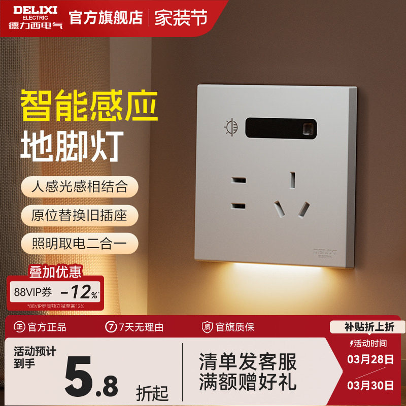 德力西感应夜灯人体感应灯地脚灯过道床头灯楼梯感应灯床头卧室