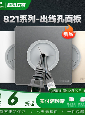 德力西出线孔面板86型遮挡面板带出线孔穿线开关装饰插座盖板家用