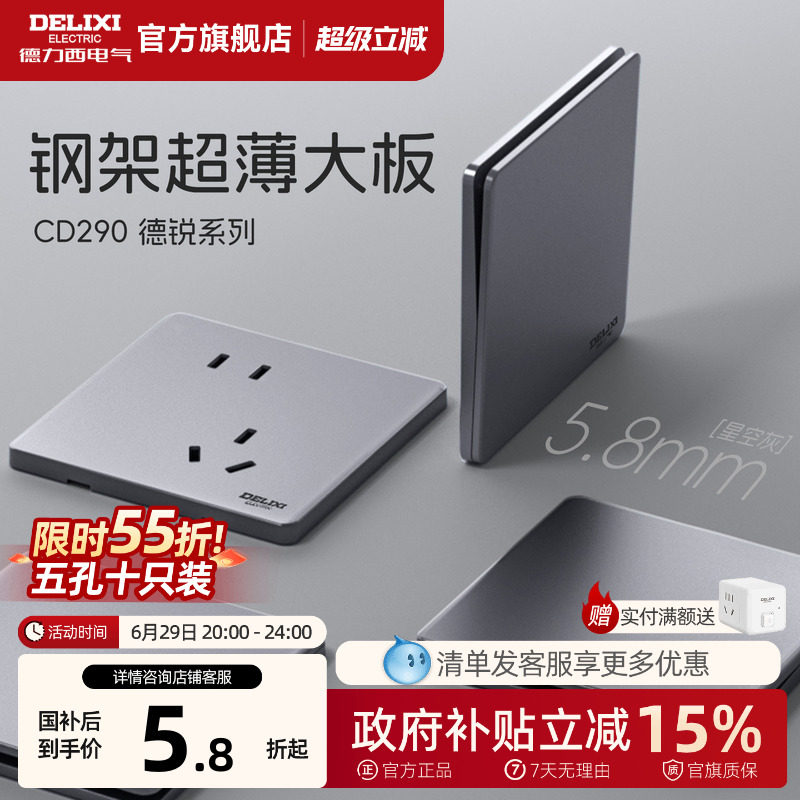 德力西旗舰店290超薄开关插座面板16A空调墙壁一开五孔86型星