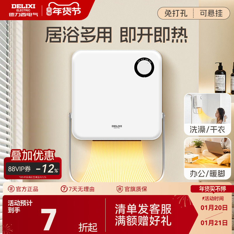 德力西暖风机浴室取暖器家用卫生间桌面办公室电暖器壁挂小太阳,家装主材,壁挂浴霸,淘宝优惠券,粉丝福利购,淘宝优惠卷