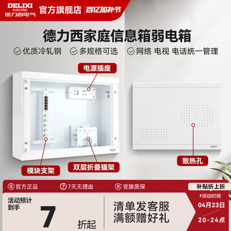 德力西弱电箱家用暗装光纤入户内大号网络模块多媒体集线信息箱