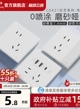 德力西开关插座面板五孔空调三孔哑光奶油风827浅云白官方旗舰店
