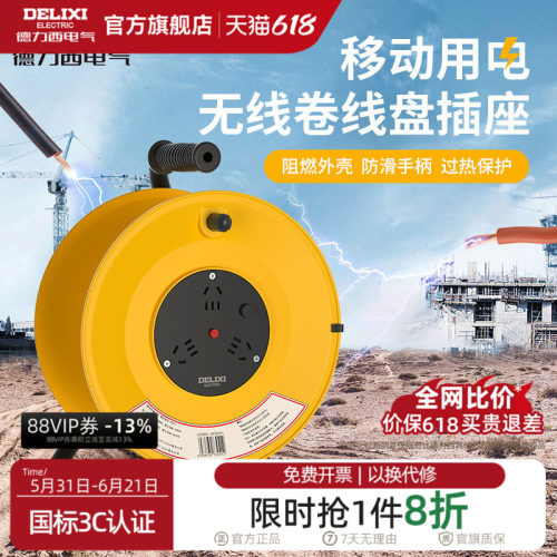 德力西无线卷线盘过热保护
