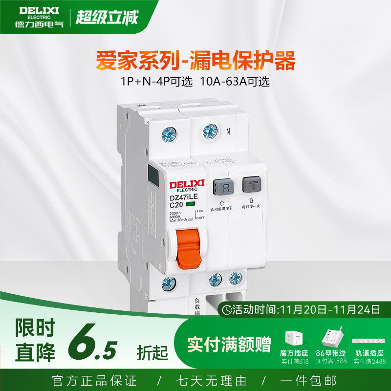 德力西漏电保护器2p32a爱家63a