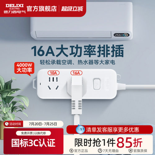 德力西16a大功率空调插头转换器