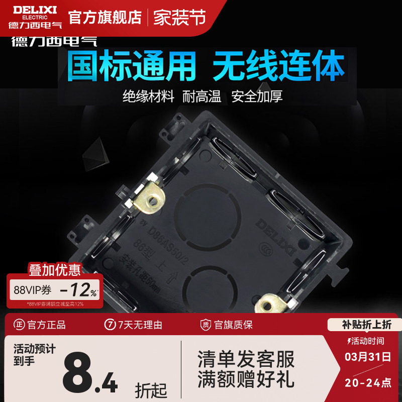 德力西开关插座配件86型底盒暗盒布线盒墙壁面板塑料接线盒暗装
