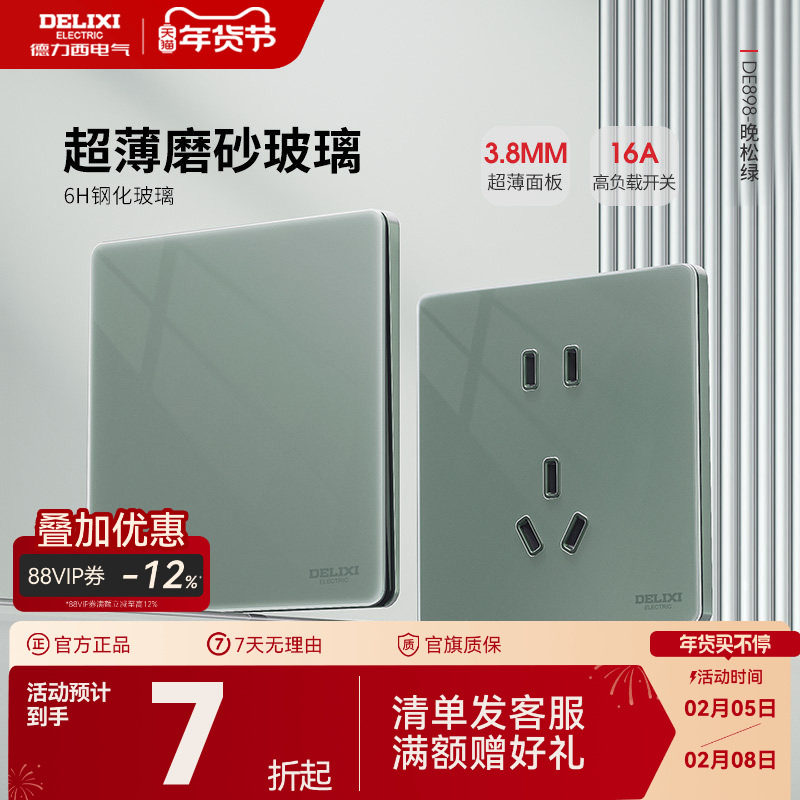 德力西官方旗舰店开关插座面板五孔家用墙开超薄玻璃磨砂898绿色