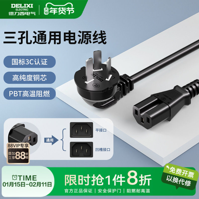 德力西电饭锅电脑电源线三孔通用电锅电饭煲插头3芯线纯铜旗舰店