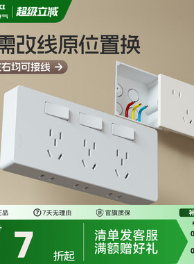 德力西拓展插座扩展插座86型墙上固定原位替换面板多功能明装16a