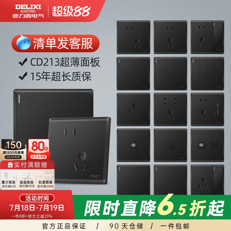 德力西开关插座官方面板86型