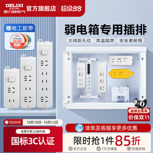 德力西弱电箱专用插排自接线